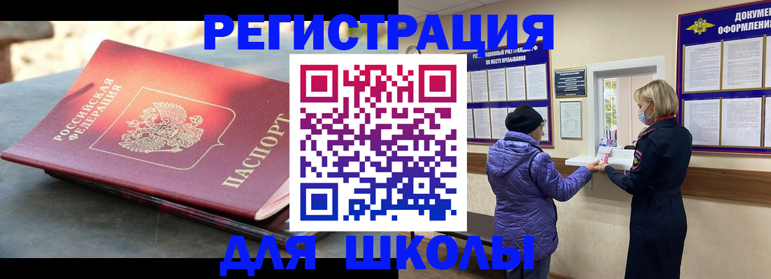 прописка ребенка в Сорске