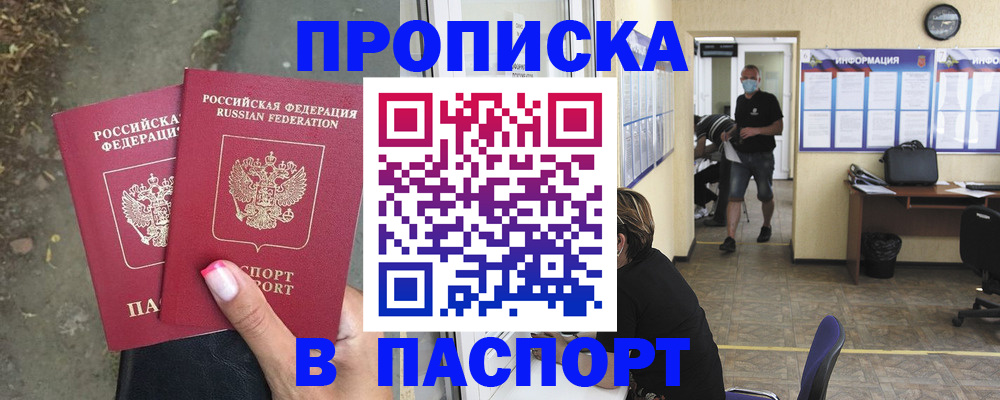 прописка от собственника в Сорске