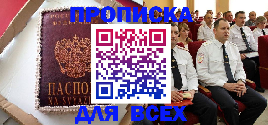 прописка ребенка в Сорске