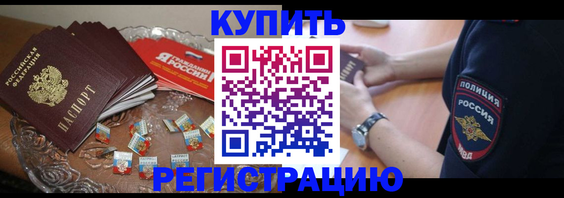 временная регистрация надежно в Сорске